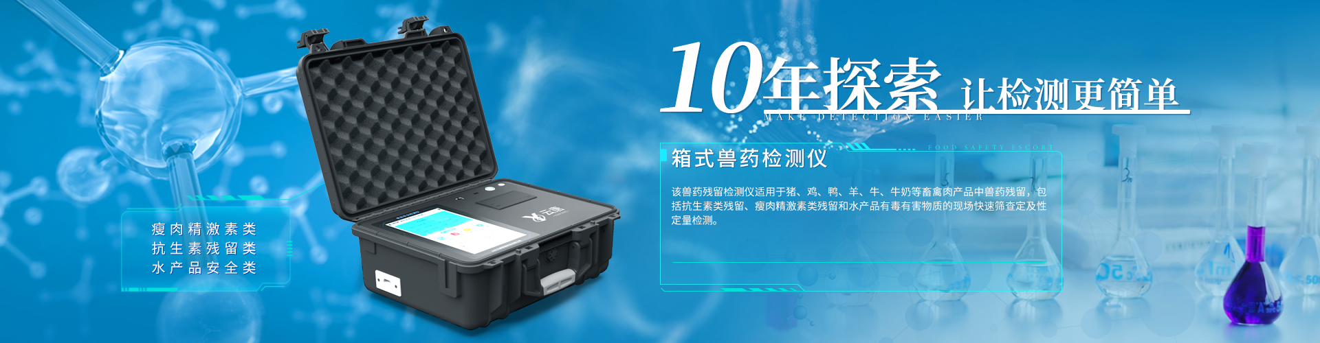 藥物殘留檢測儀