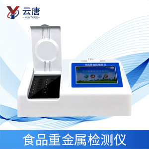 食品重金屬檢測儀 食品重金屬檢測儀